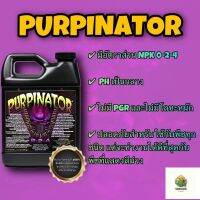 [พร้อมส่ง]⭐⭐Purpinator by Rhizoflora ช่วยเร่งสีม่วง กลิ่น และช่วยเพิ่มไตรโคม(ขวดแบ่ง)จัดส่งฟรีมีเก็บปลายทาง