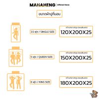 MahaHeng ผ้าปูที่นอนขนาดมาตรฐาน 3.5, 5, 6 ฟุต สีพื้นลายริ้ว