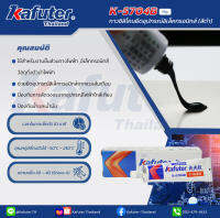 กาวซิลิโคนยึดอุปกรณ์อิเล็คทรอนิกส์ แบรนด์ คาฟูเตอร์ Kafuter K-5704B RTV