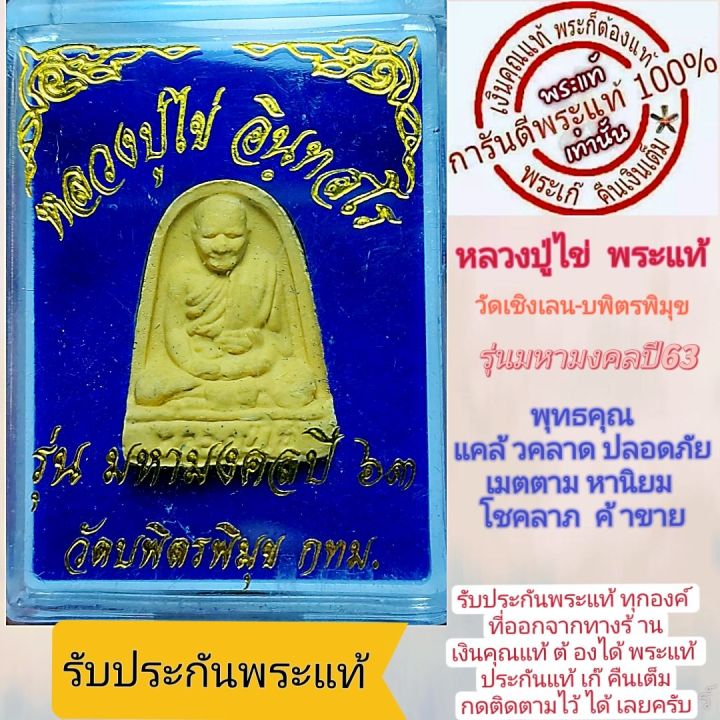 หลวงปู่ไข่-พระแท้-วัดเชิงเลน-เนื้อผงมวลสาร-รุ่นมหามงคลปี63-พร้อมกล่อง-พิธีดี-เกจิย์ยุคนี้-ร่วมปลุกเสกมากมาย-รับประกันแท้