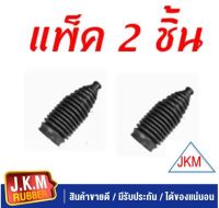 JKM ยางหุ้มแร็ค ยางกันฝุ่นแร็ค โตโยต้า ไฮเอซ คอมมูเตอร์ คอมมิวเตอร์ Toyota Commuter 2004-2017 KDH200 (แพ็ค 2  ชิ้น )