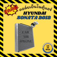 ตู้แอร์ คอล์ยเย็น แอร์ รถยนต์ ฮุนได โซนาต้า 2012 HYUNDAI SONATA 12 คอยเย็นแอร์ คอล์ยเย็นแอร์ แผงคอล์ยเย็น คอยแอร์