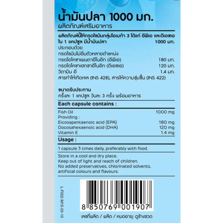 แถมฟรี-30-เม็ด-mega-fish-oil-1000-mg-set-200-เม็ด-น้ำมันปลาสูตรเข้มข้น-1-000-mg-ใน-1-แคปซูล