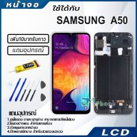 ?HOT สุด หน้าจอ LCD Display จอ + ทัช samsung galaxy A50,A505,A505F อะไหล่มือถือ จอพร้อมทัชสกรีน ซัมซุง กาแลคซี่ A50,A505,A505F สุดพิเศษ อะไหล่มือถือasus oppo realme samsung