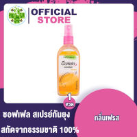 [ 1 ขวด ] Soffell ซอฟเฟล สเปรย์กันยุง [ กลิ่นเฟรส สีส้ม ] สารสกัดจากธรรมชาติ 100% [80 มล.]