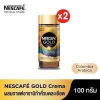 NESCAFÉ Gold Crema Colombia เนสกาแฟ โกลด์ เครมมา อินเทนส์ แบบขวดแก้ว ขนาด 100 กรัม (แพ็ค 2 ขวด) NESCAFE