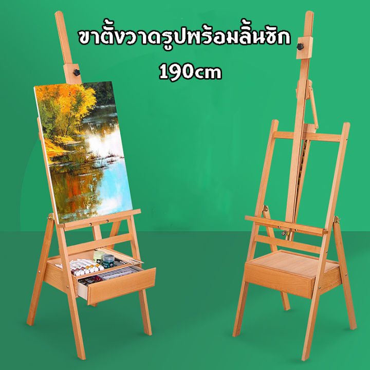 ขาตั้งวาดรูปพร้อมลิ้นชัก-190cm-ขาตั้งรูปภาพ-ขาตั้งวาดภาพ-พร้อมส่ง-ขาตั้งรูป-ขาตั้งวาดรูป-ขาตั้งภาพ-ขาตั้งภาพวาด