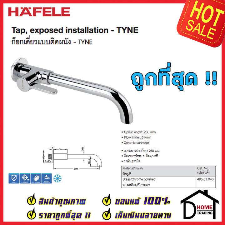 hafele-ก๊อกน้ำติดผนัง-รุ่น-tyne-สีโครมเงา-495-61-048-bath-tap-ก๊อก-น้ำเย็น-วาล์วน้ำ-ก๊อกอ่างล้างหน้า-เฮเฟเล่-ของแท้100