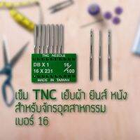 มาใหม่ เข็มเย็บหนัง เย็บยีนส์ TNC DB x 1  16 18 20 สำหรับจักรอุตสาหกรรม รุ่นยอดนิยม คุ้มสุดสุด จักร เย็บ ผ้า จักร เย็บ ผ้า ไฟฟ้า จักร เย็บ ผ้า ขนาด เล็ก เครื่อง เย็บ ผ้า