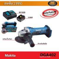 Makita DGA402Z เครื่องเจียรไร้สาย 18V หินเจียร ไร้สาย