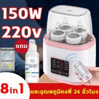 ซื้อ1แถม5เครื่องนึ่งขวดนม ที่นึ่งขวดนม ตู้อบขวดนม เครื่องนึ่งขวด เครื่องอบขวดนม ที่นึงขวดนม อบแห้ง นึ่งขวดนม การควบคุมระยะไกลเป็นไปได้ ที่นึ่งขวเครื่องนึงขวดนม อบแห้ง นึ่งขวดนม อุ่นได้4ขวด อุ่นน้ำนมแม่ได้ ฆ่าเชื้อโรค 99.9%