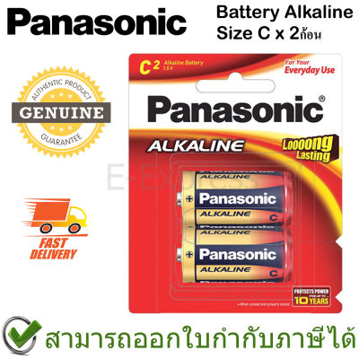 Panasonic Battery Alkaline ถ่านอัลคาไลน์  Size C  ของแท้ (2ก้อน)