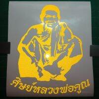 Goong Sticker หลวงพ่อคูณ สติ๊กเกอร์สะท้อนแสงเกรดPRO-LITE สำหรับติดกระจกรถยนต์