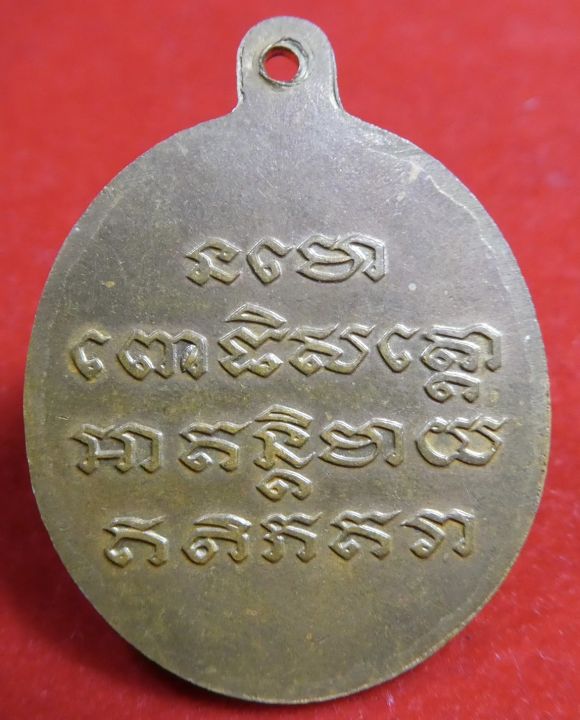 เหรียญหลวงปู่ทวดรุ่นเบตง2เนื้อทองแดงปี2536