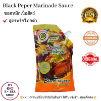 ซอสหมักเนื้อสัตว์ สูตร พริกไทยดำ 500g. Black Peper Marinade  Sauce