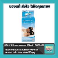 MACKS Dreamweaver (Black) SH68498หมาะสำหรับการเดินทางทางอากาศ  นอนกลางวัน ฯลฯ แถมฟรีที่อุดหู