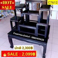 #HOT SALE : โต๊ะหมู่บูชา 7 หน้า 6 ขนาดกลาง สีโอ๊ค