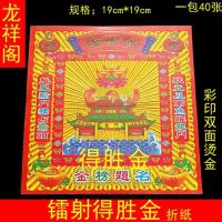 Youtong Zhiye Progress Inscription Paper Hot Stamping View ชัยชนะ Chinese Style Gold Paper Gold List Double Fold Laser Sound Wenchang Kui Xingfu