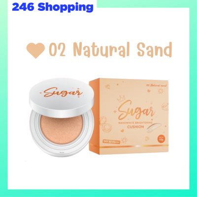 1 ตลับ Sugar Nanowhite Brightening Cushion เบอร์ 02 สี Natural Sand ชูการ์ นาโนไวท์ ไบร์ทเทนนิ่ง คุชชั่นเนื้อแมท คุชชั่นตาแป๋ว ปริมาณ 10 g.