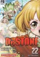 Bundanjai หนังสือเด็ก การ์ตูน Dr Stone เล่ม 22