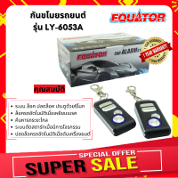 บริษัทรับประกัน1ปีเต็ม พร้อมส่งEquator รีโมทกันขโมยรถยนต์รุ่น LY6053A(สีดำ) ติดได้ทุกรถ