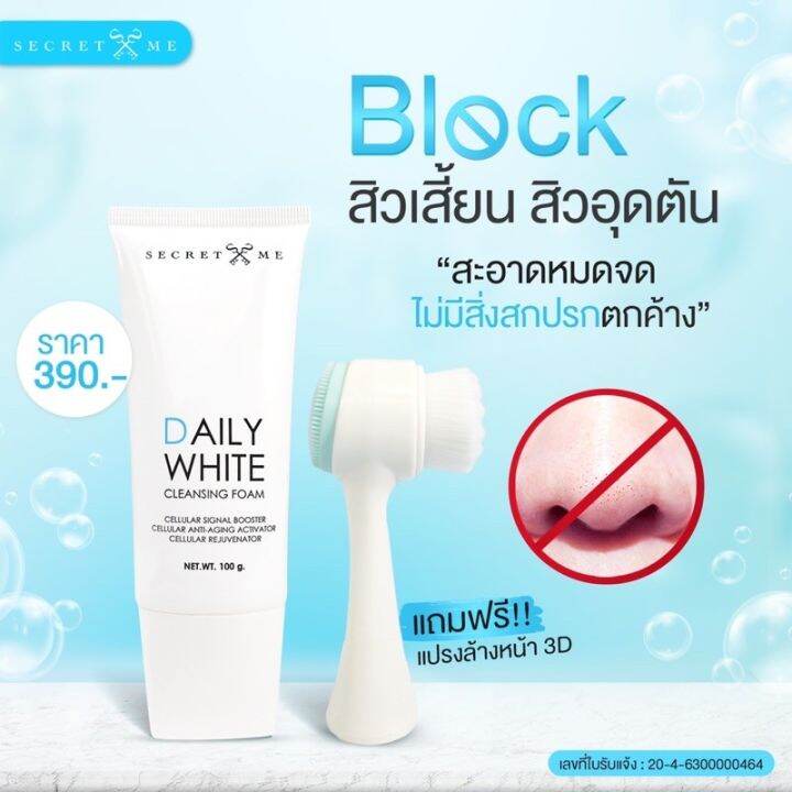 daily-white-foam-โฟมล้างหน้า