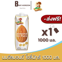 [ส่งฟรี X 1 กล่อง] นมอัลมอนด์ 137 ตราโฮลี่นัทส์ (Wholly Nuts) สูตรคลีนและลีน ไม่มีน้ำตาล Almond Milk So Pure (1000 มล. / 1กล่อง) : BABY HORIZON SHOP