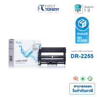 Fast Toner ดรัมใช้สำหรับรุ่น Brother DR-2255 (DR2255) ชุดถาดดรัมTN2060, TN2260, TN2280, TN450 (TN2060/2260/2280) สำหรับเครื่องพิมพ์ Brother HL2130, HL2240D, HL2250, HL2270, DCP7055, DCP7060 MFC736