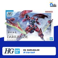 BANDAI HIGH GRADE [HG 1/144]  DARILBALDE กันพลา กันด้ม