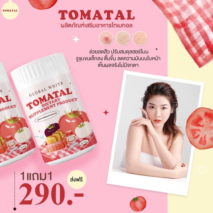 พร้อมส่ง-tomatal-น้ำชงมะเขือเทศ-3-สี-น้ำชงมะเขือเทศ-คอลลาเจนมะเขือเทศ-ผงน้ำมะเขือเทศ-ผงมะเขือเทศตัวดัง