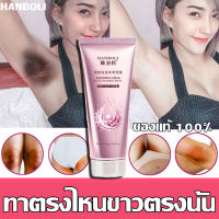 ?สำหรับขจัดเมลานิน?ครีมรักแร้ขาว100g ไวท์เทนนิ่ง 100% ครีมรักแร้ขาว  ปรับปรุงความหมองคล้ำ ทำให้ผิวรักแร้เนียนใส ฟื้นฟูผิวขาวนุ่ม（ครีมทาขาหนีบดำ ครีมทาคอดำ ครีมทาก้นขาว ครีมขาหนีบดำ ครีมทารักแร้ดำ ครีมทารักแร้ขาว ครีมทารักแร้ ครีมทาจักแร้ดำ）