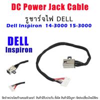 รูชาร์จ DC POWER JACK SOCKET for  Dell Inspiron  14-3000 15-3000