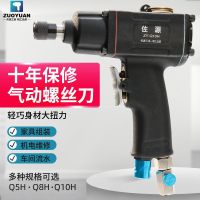 [COD] 5H8H10H pistol type air batch pneumatic screwdriver industrial grade tool