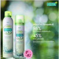 Smooth E Mineral Water Facial Spray 60/150/300ml.สเปรย์น้ำแร่เพิ่มความชุ่มชื่นให้กับใบหน้า สมูท อี สเปรย์น้ำแร่