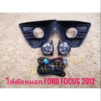 ไฟตัดหมอกฟอร์ด โฟกัส focus 2012 สปอร์ตไลท์ sportlight focus FORD FOCUS ปี2012 ทรงห้าง ** **จบในร้านเดียว**