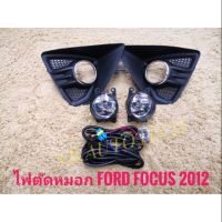 ไฟตัดหมอกฟอร์ด โฟกัส focus 2012 สปอร์ตไลท์ sportlight focus FORD FOCUS ปี2012 ทรงห้าง *** จัดส่งเร้ว บริการประทับใจ*