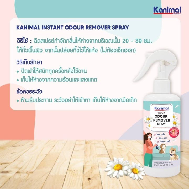 สเปรย์หอม-กำจัดกลิ่นสุนัข-กลิ่นแมว-สูตรกลิ่นหอมดอกไม้-kanimal-odour-remover-spray-300-ml