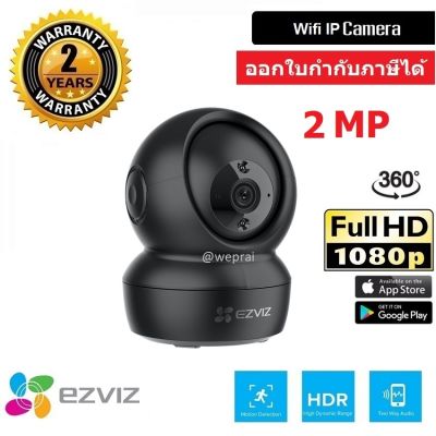 Ezviz กล้องวงจรปิด รุ่น C6N Black 2.0MP (สีดำ) FullHD Wi-Fi &amp; lan Pan-Tilt IP Security Camera ( 1080p ) BY WePrai