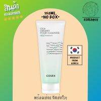 โฟมล้างหน้า Cosrx Pure Fit Cica Creamy Foam Cleanser 150 ml. *ไม่มีกล่อง* ขจัดสิ่งสกปรกในรูขุมขน ผิวจะสะอาด ผิวอ่อนโยน แพ้ง่ายใช้ได้ ฟองครีมหนานุ่ม ร้าน Korea72