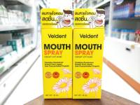 Veldent Mouth Spray 18ml. (2 ขวด) เวลเดนท์ เมาท์ สเปรย์ 18มล.