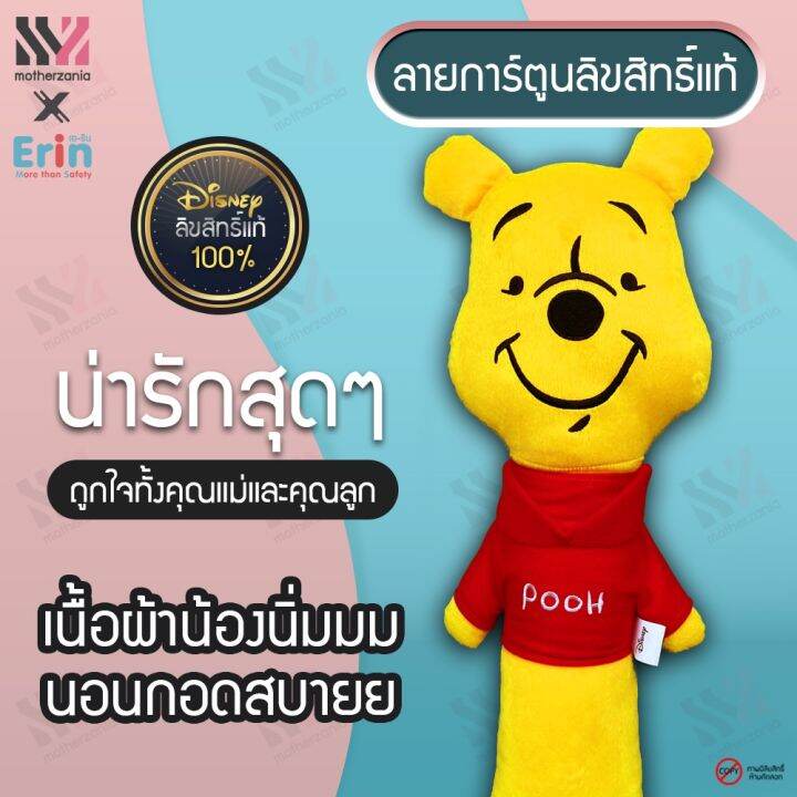 พร้อมส่ง-ตุ๊กตาคาดเบลท์-ตัวใหญ่-pooh-ลิขสิทธิ์แท้-100-กอดได้-นุ่มพิเศษ-ฝึกให้เด็กรักการคาดเบลท์-นวมหุ้มเข็มขัดนิรภัย