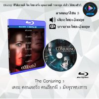 Bluray เรื่อง The Conjuring The Devil Made Me Do It คนเรียกผี 3 (มาสเตอร์โซน 3) (เสียงไทย+อังกฤษ+บรรยายไทย)