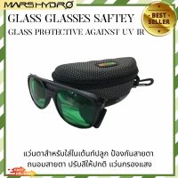 Chillleo3 Mars Hydro Glass Glasses Saftey Glass Protective Against UV IR แว่นกรองแสง แว่นปลูกต้นไม้  แว่นตาสำหรับใส่ในเต้นท์ปลูก ป้องกันสายตา ถนอมสายตา ปรับสีให้ปกติ