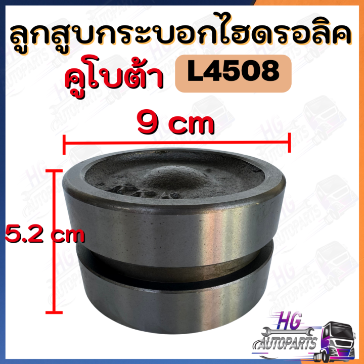 ลูกสูบกระบอกไฮโดรลิค-b2410-b2440-l3408-l3608-l4508-l4708-คูโบต้า-อะไหล่คูโบต้า-ลูกสูบไฮดรอลิค-ลูกสูบไฮโดรลิคคูโบต้า