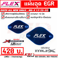 เพิ่มกำลัง-รอบมาไว แผ่นอุด EGR FLEX น้ำเงิน ม่วง ใส่กับ Isuzu ALL NEW D MAX , MU-X 1.9 ( อีซูซุ ออลนิว ดีแมก , มิวเอ็กซ์ 12-22)