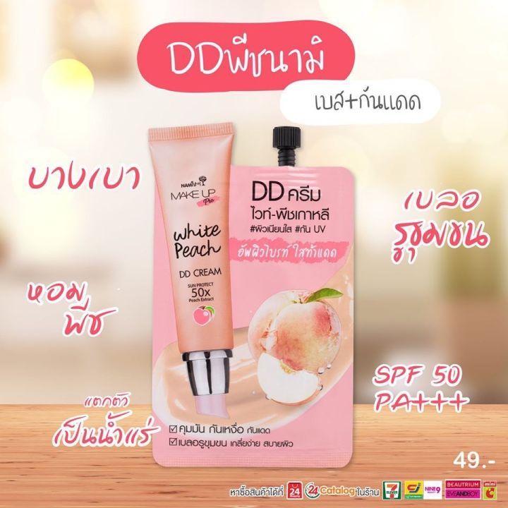 nami-make-up-pro-นามิ-เมคอัพ-โปร-aa-bb-cc-dd-รองพื้น-ซอง