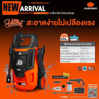 เครื่องฉีดน้ำแรงดันสูง Pumpkin Yacht 125 bar 1600 วัตต์ ( 50308 )