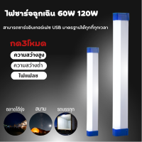 หลอดไฟLEDไร้สาย 60W/120W ไฟฉุกเฉิน3 โหมดพกพา หลอดไฟแขวน ชาร์จUSB ไฟฉุกเฉิน LED ตั้งแคมป์ ไฟฉุกเฉิน