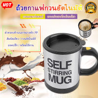 ถ้วยกาแฟไฟฟ้า 400Ml แก้วชงกาแฟ เครื่องชงกาแฟ รุ่นสแตนเลส โนมัติชาถ้วยกาแฟพร้อมฝาปิด ไฟฟ้ากาแฟนมอัตโนมัติผสมถ้วยคว