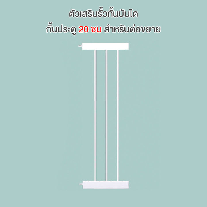 ตัวเสริมรั้วกั้นบันได-ความกว้าง-20-ซม-สำหรับต่อขยายกั้นประตู-กั้นเด็ก-รั้วกั้นสัตว์เลี้ยง-3x20x78-cm